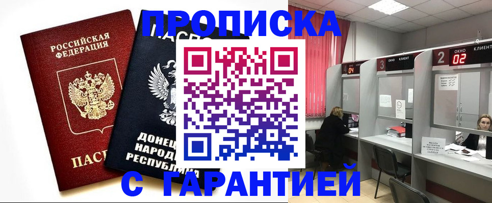 прописка законно в Ликино-Дулёво