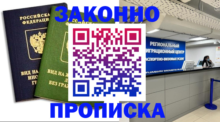 временная регистрация собственник в Ликино-Дулёво